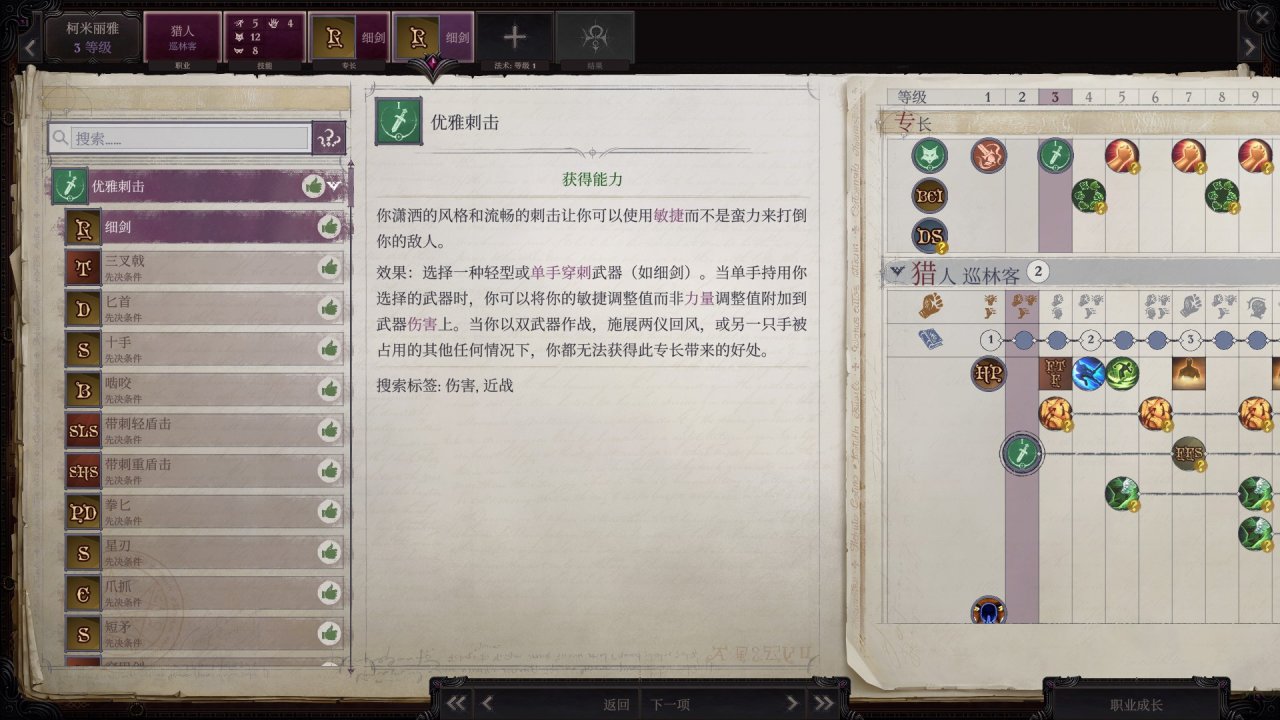 《正义之怒》新手简易攻略-第29张