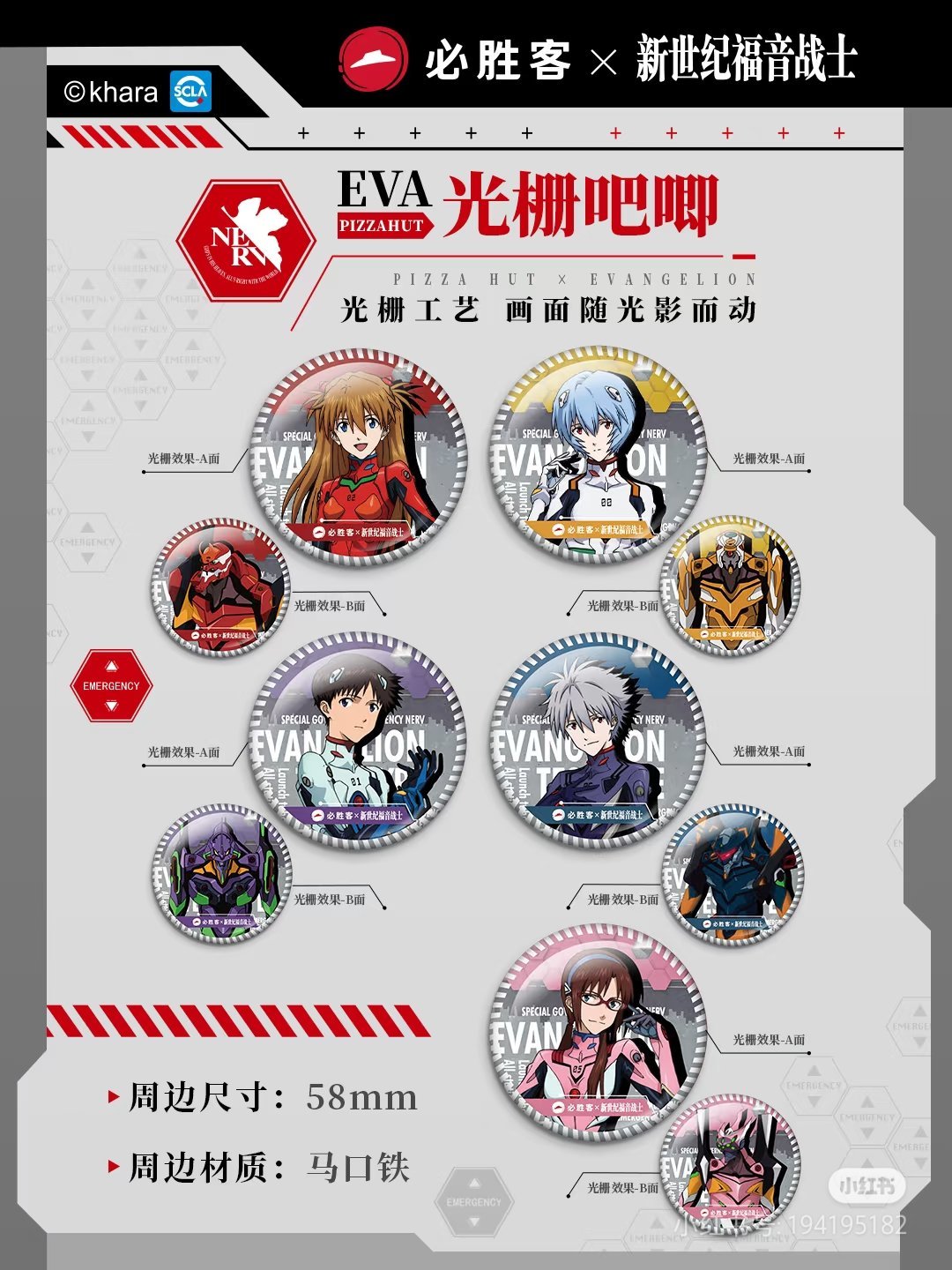 【球盟会】必胜客联动EVA第二弹！456元可得全部4个周边