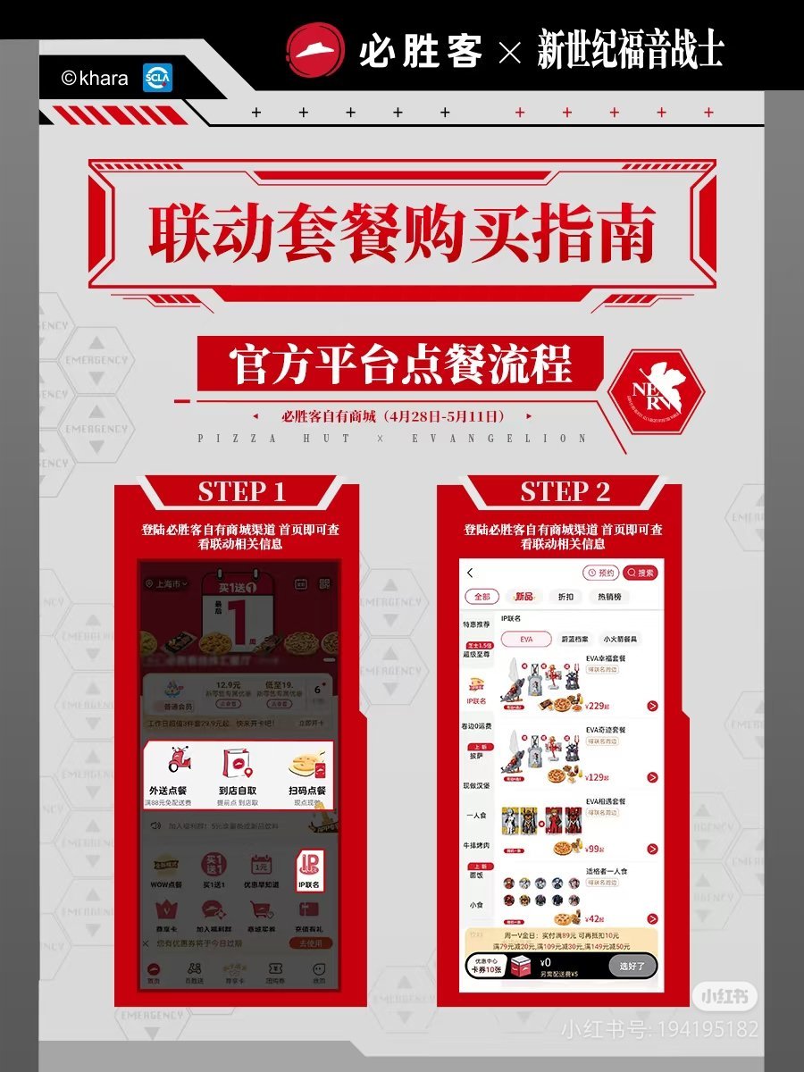 【球盟会】必胜客联动EVA第二弹！456元可得全部4个周边