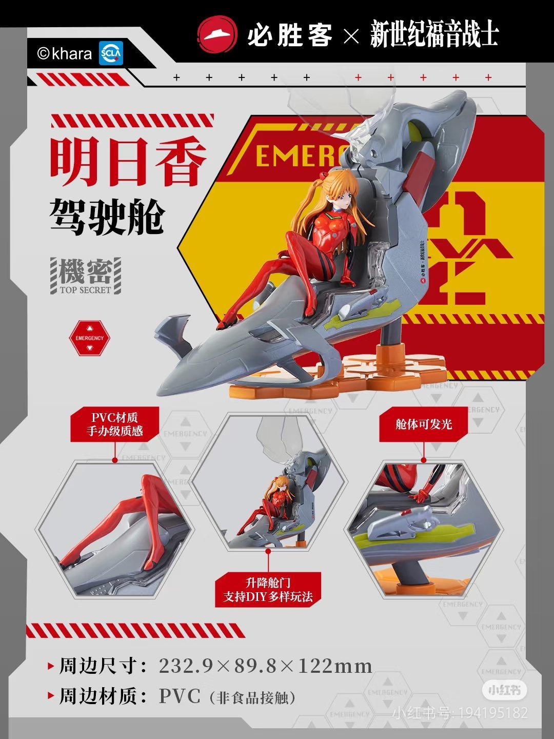 【球盟会】必胜客联动EVA第二弹！456元可得全部4个周边