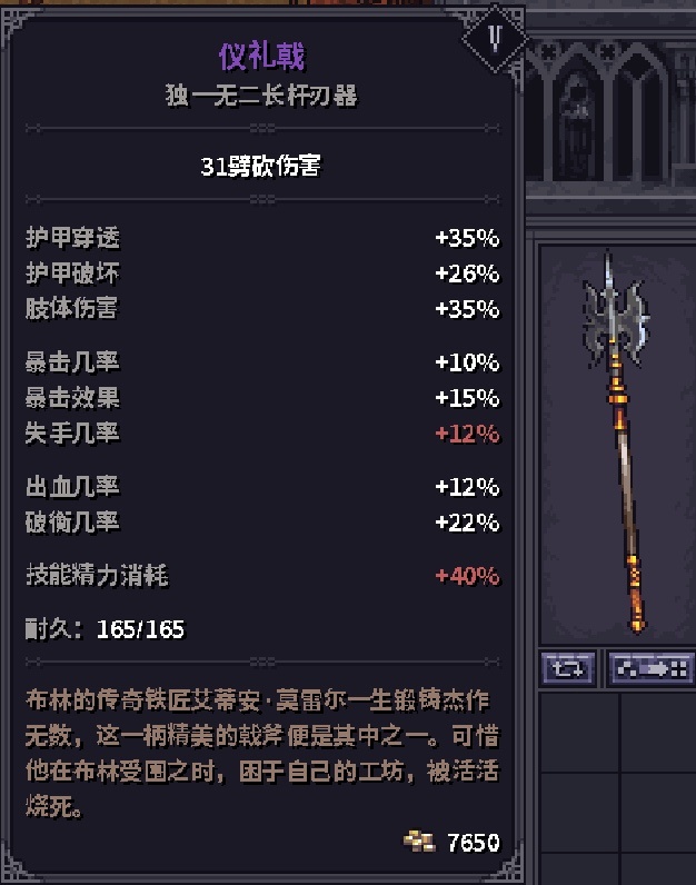 长杆戟类武器的玩法探索与分享