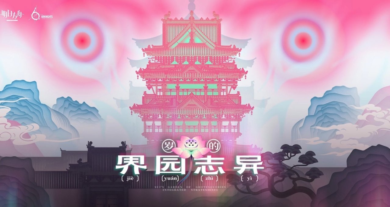 明日方舟六周年直播一览-第29张