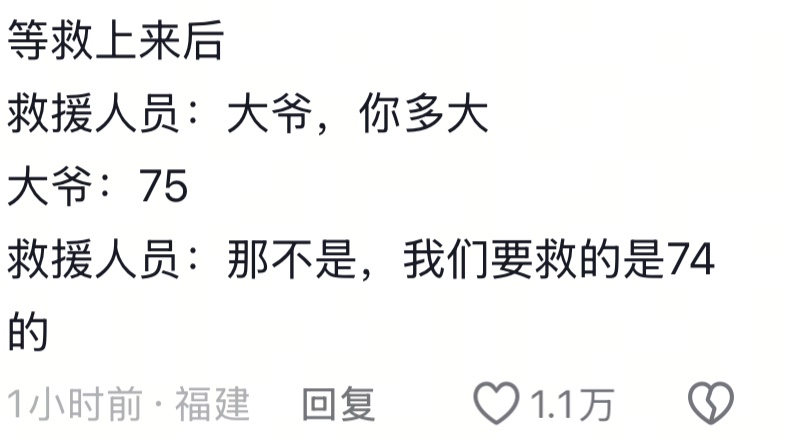 日本74岁大爷掉进坑里，三个月过去了还没救出来
