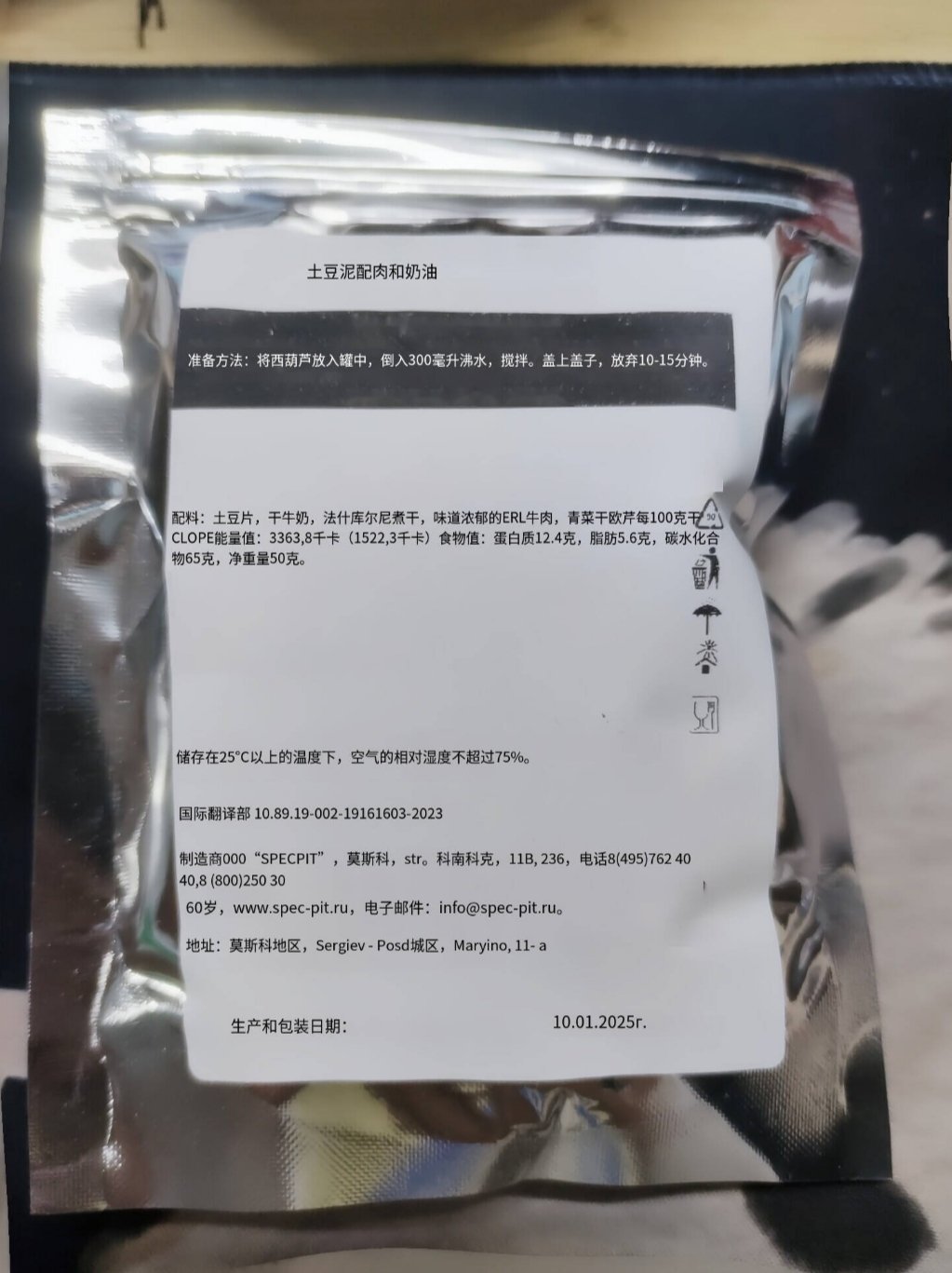 被盒友投喂一包俄罗斯军粮,我快被沟槽的翻译笑死了-第8张