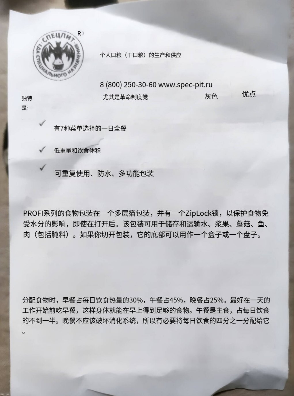 被盒友投喂一包俄罗斯军粮,我快被沟槽的翻译笑死了-第27张