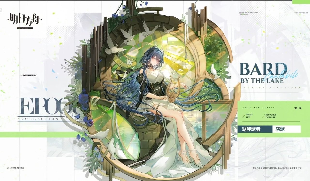 明日方舟六周年直播一览-第16张