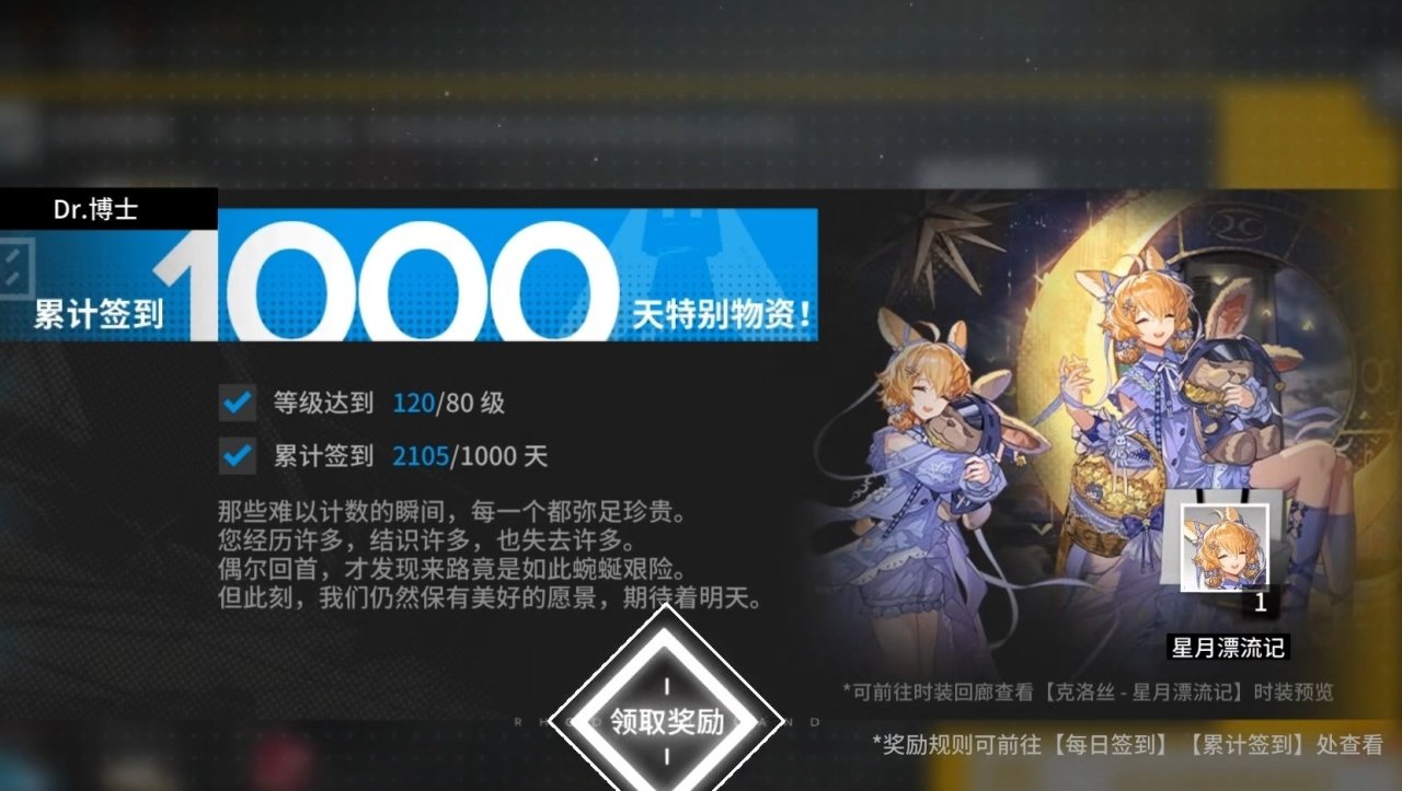 明日方舟六周年直播一览-第13张