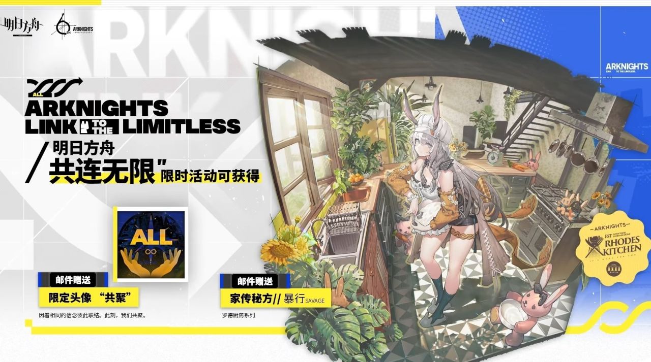 明日方舟六周年直播一览-第14张