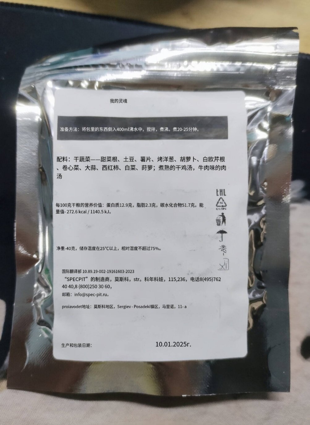 被盒友投喂一包俄罗斯军粮,我快被沟槽的翻译笑死了-第7张