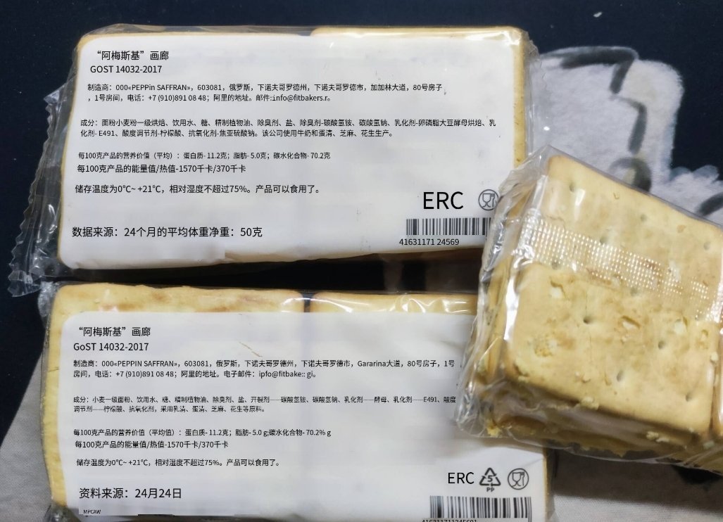 被盒友投喂一包俄罗斯军粮,我快被沟槽的翻译笑死了-第9张