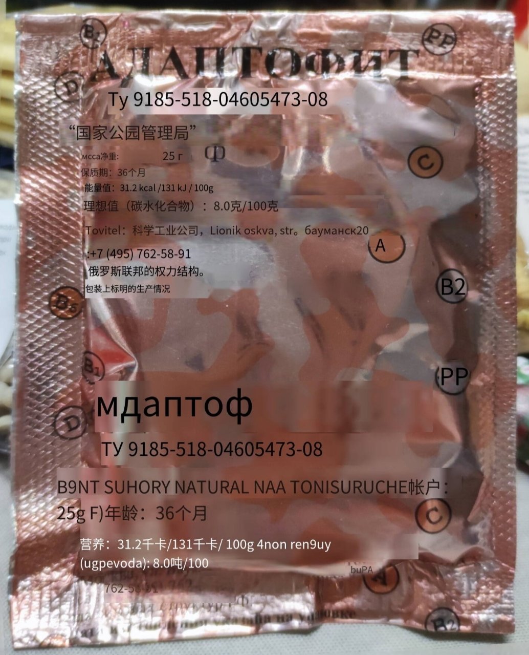 被盒友投喂一包俄罗斯军粮,我快被沟槽的翻译笑死了-第15张