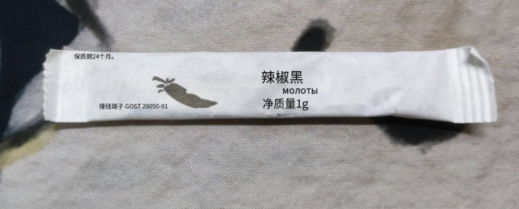 被盒友投喂一包俄罗斯军粮,我快被沟槽的翻译笑死了-第18张