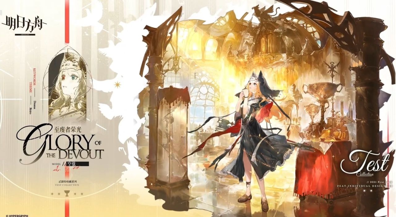 明日方舟六周年直播一览-第21张