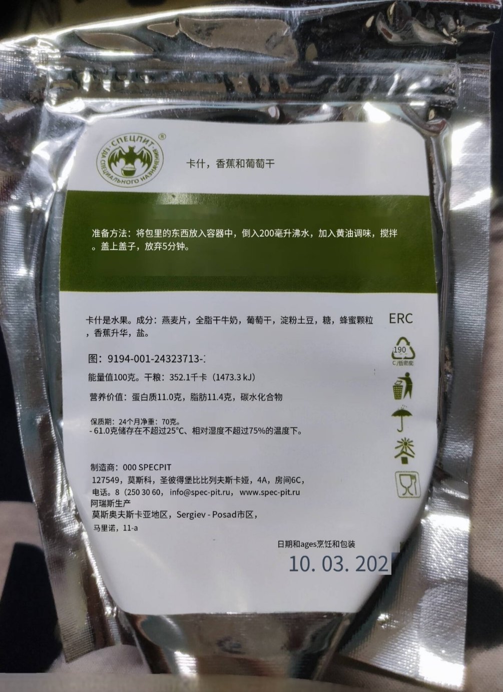 被盒友投喂一包俄罗斯军粮,我快被沟槽的翻译笑死了-第6张
