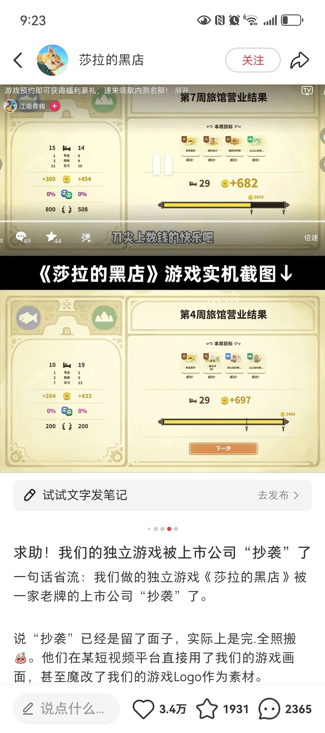 独立游戏被大厂抄袭事件,游戏版权意识再次被重视-第3张