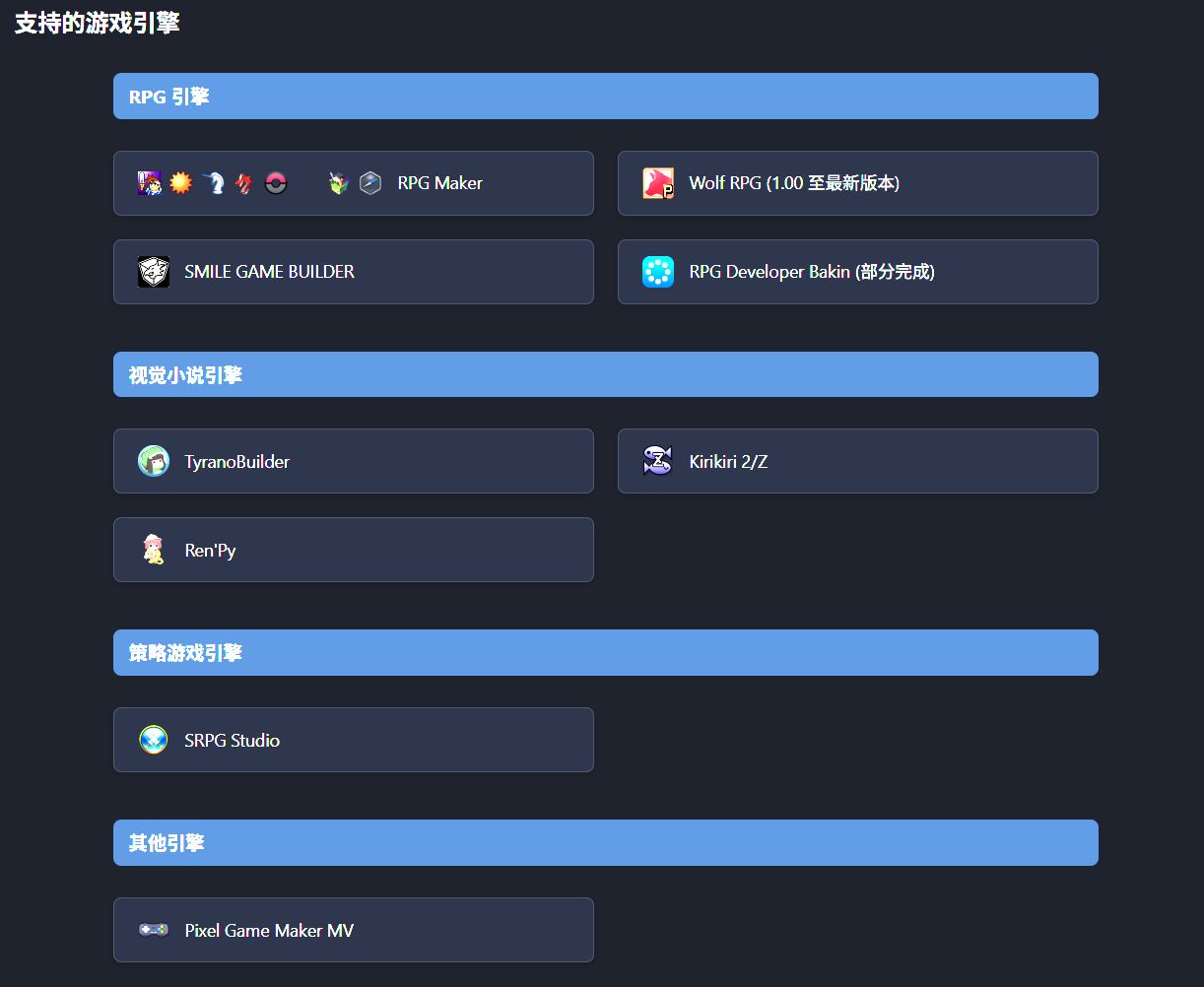 【MTOOL】RPG&GAL汉化修改器,游戏爱好者的福音-第3张