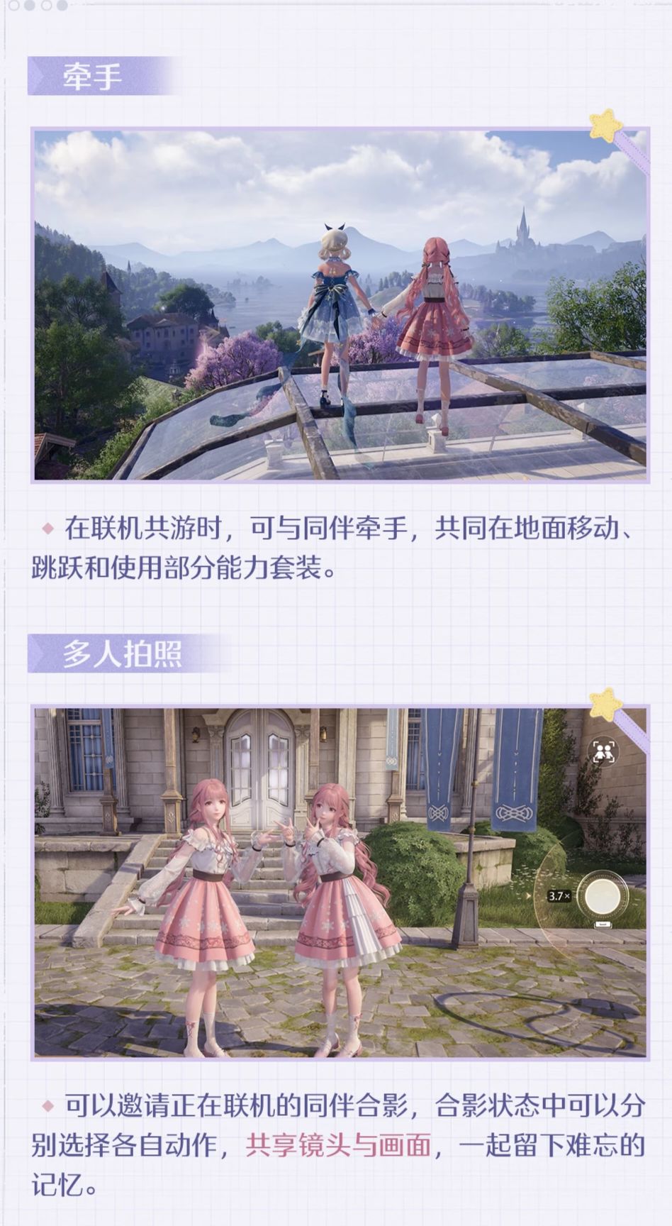 【无限暖暖】联机功能玩法说明汇总-第4张