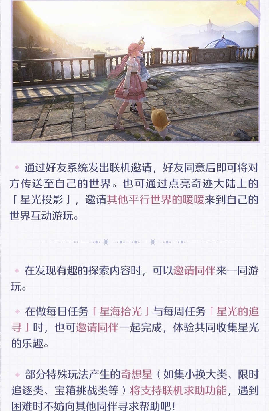 【无限暖暖】联机功能玩法说明汇总-第3张