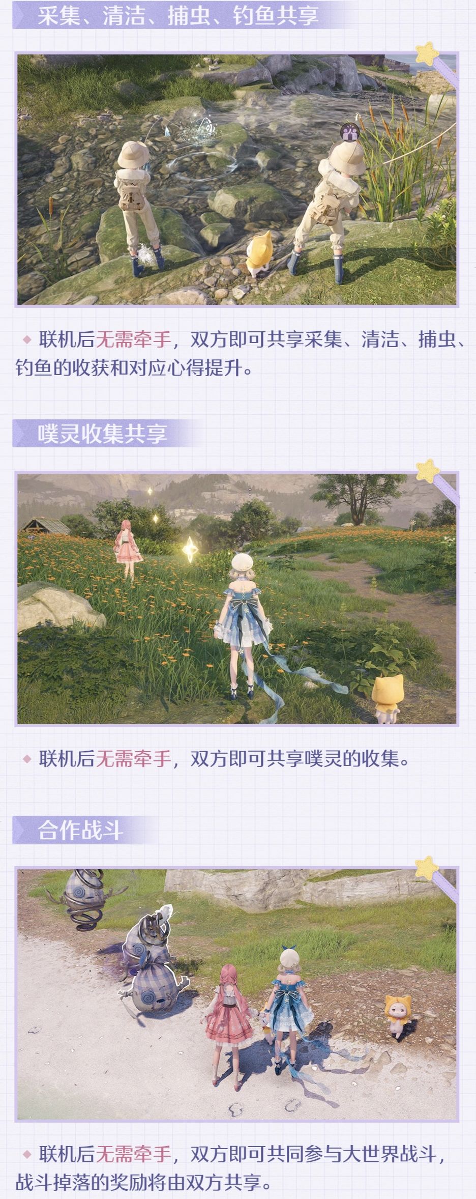 【无限暖暖】联机功能玩法说明汇总-第6张
