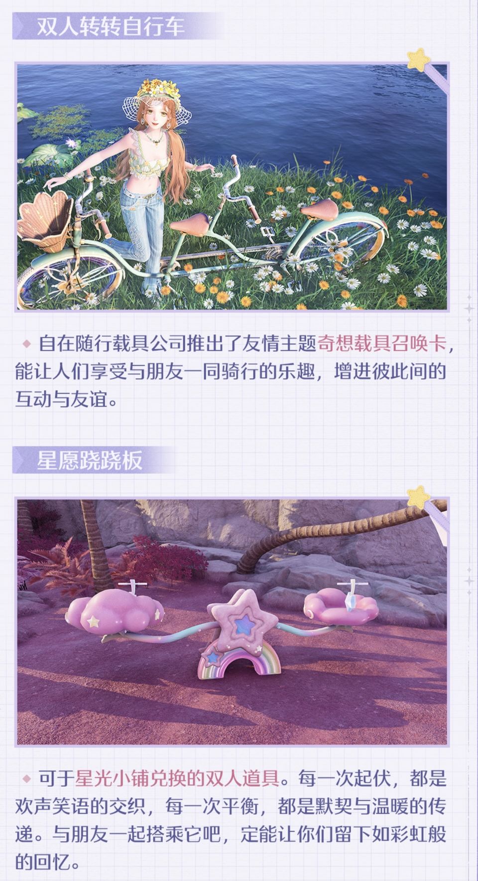 【无限暖暖】联机功能玩法说明汇总-第7张