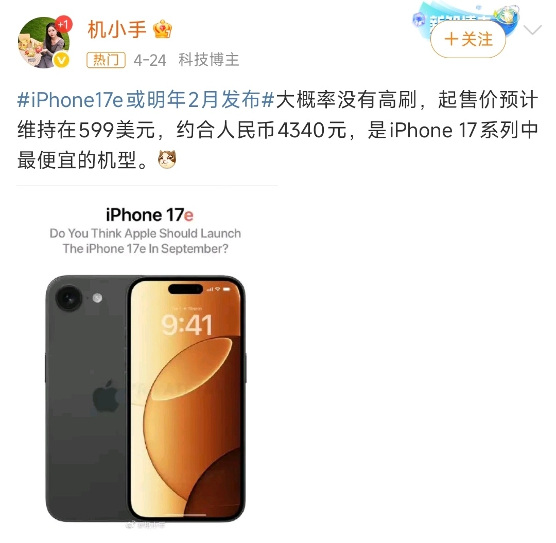 iPhone17e要来了?爆料整理-第3张