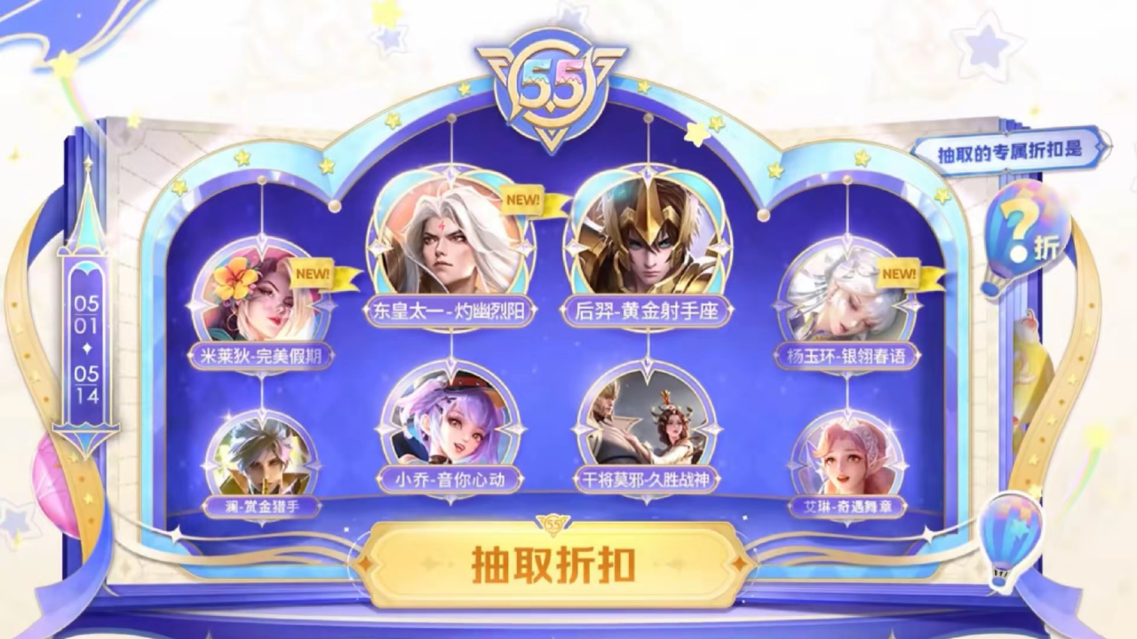 五月一号福利盘点，登陆即领27蔷薇之心，10款限定皮肤免费体验