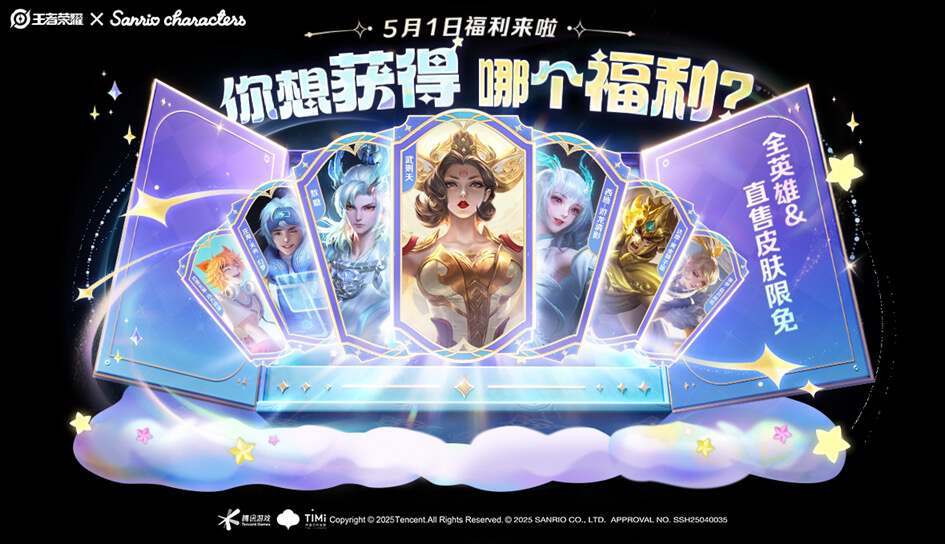 五月一号福利盘点，登陆即领27蔷薇之心，10款限定皮肤免费体验-第2张