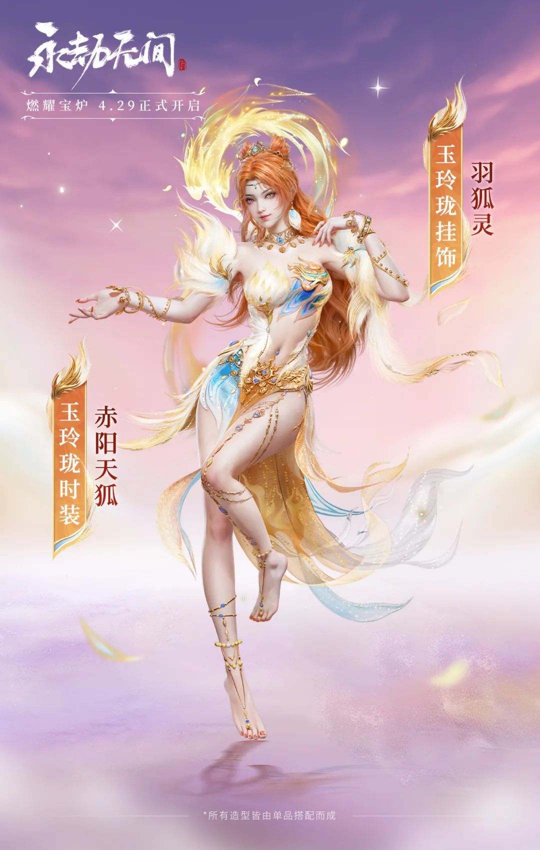 焚身铸神 | 季沧海重做上线、飞刀红皮、燃耀宝炉今日开启！-第25张