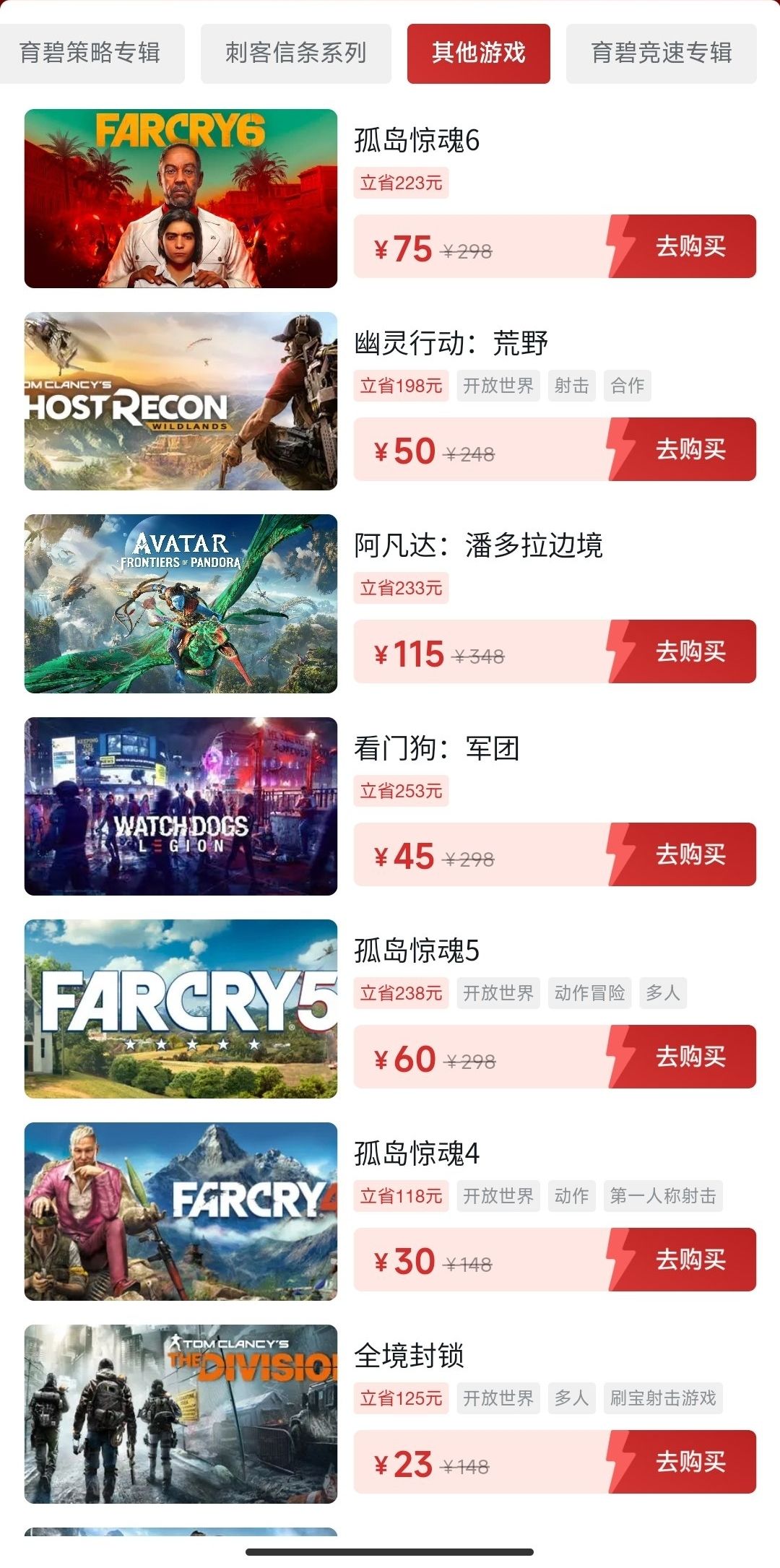 育碧厂商黑盒限时促销开始!多款游戏好价特惠中!-第4张