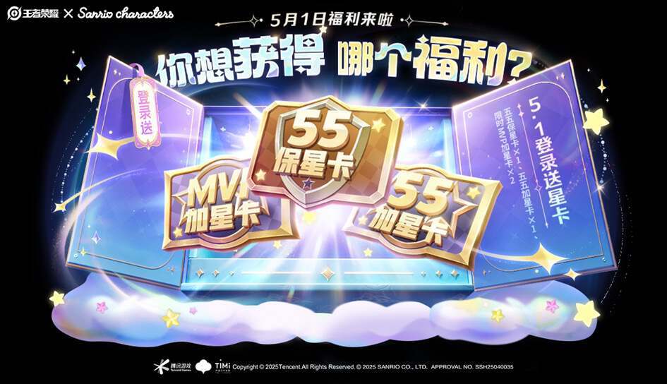 五月一号福利盘点，登陆即领27蔷薇之心，10款限定皮肤免费体验-第1张