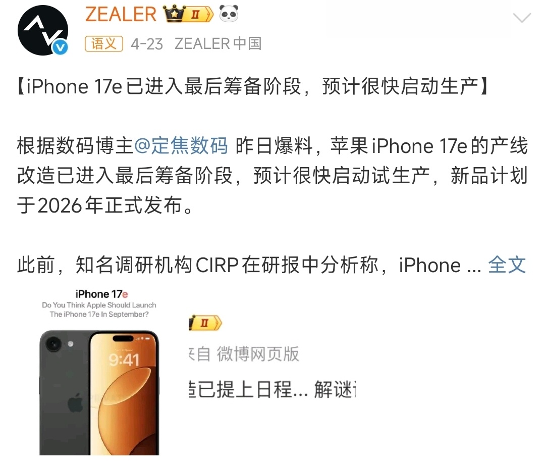 iPhone17e要来了?爆料整理-第0张