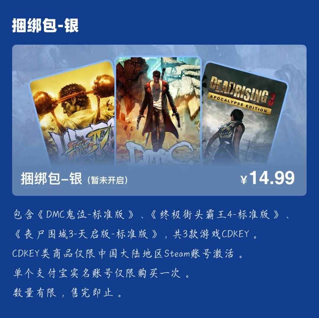 最低9.99元！小黑盒x(卡普空)捆绑包 即将开启！