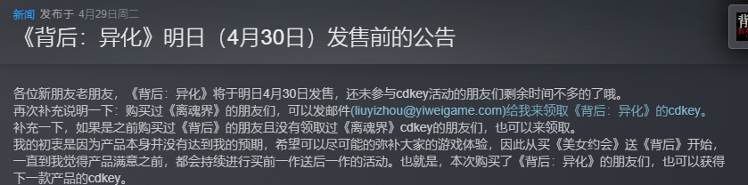 买过前作新作白送！《背后：异化》已发售！