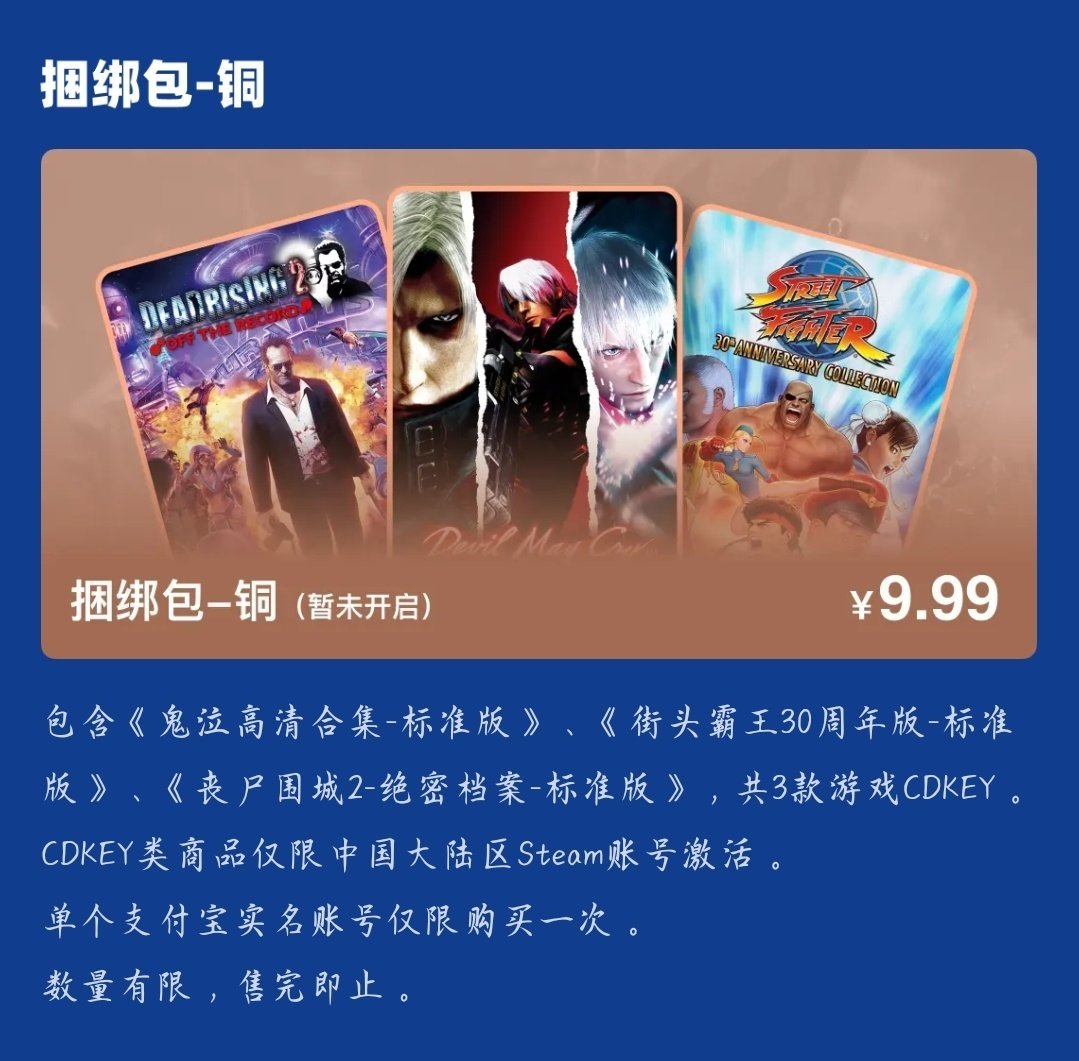 最低9.99元！小黑盒x(卡普空)捆绑包 即将开启！