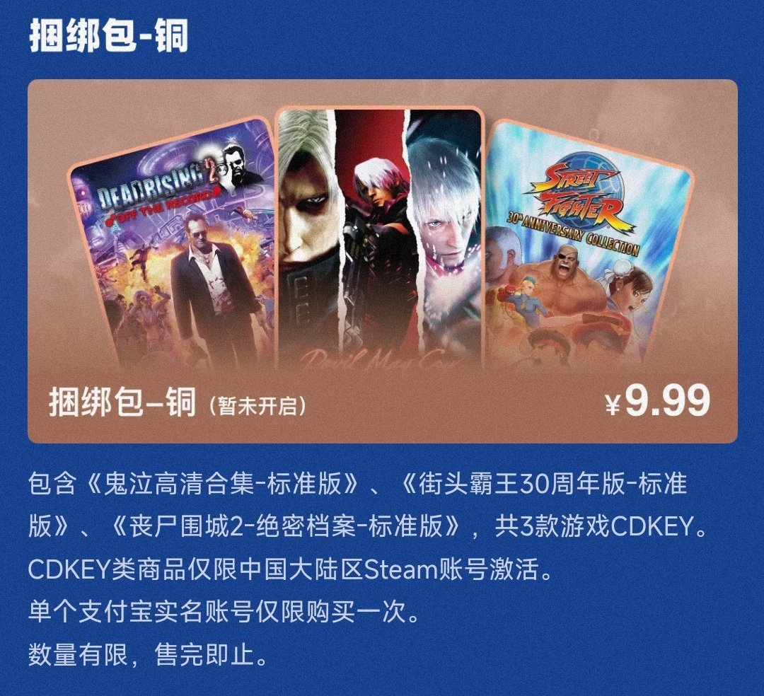 【小黑盒特惠】卡普空捆绑包即将开始售卖！数量有限！