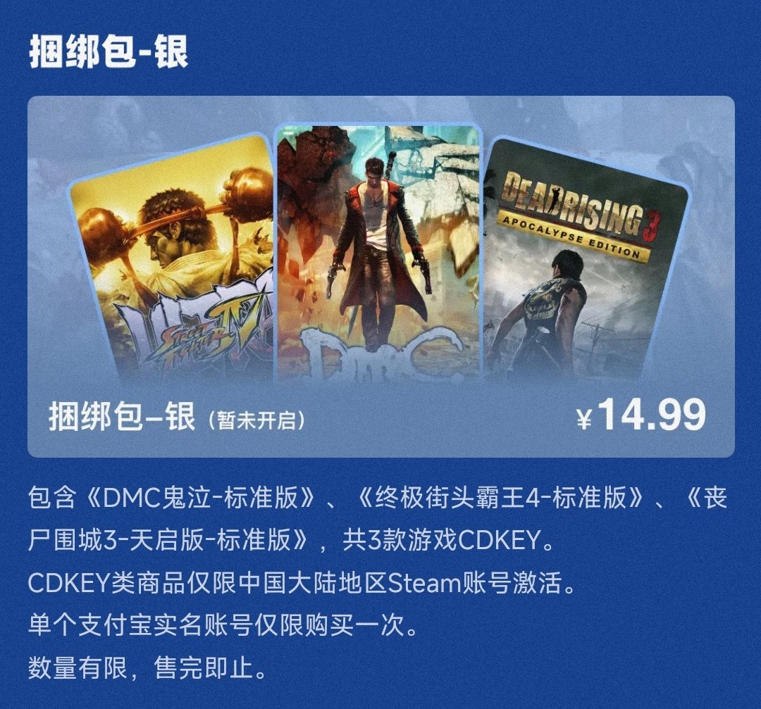 【小黑盒特惠】卡普空捆绑包即将开始售卖！数量有限！