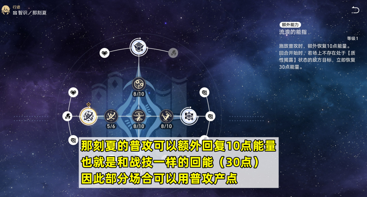 星穹铁道：那刻夏培养攻略，遗器光锥配队选择，更推荐高速玩法-第1张