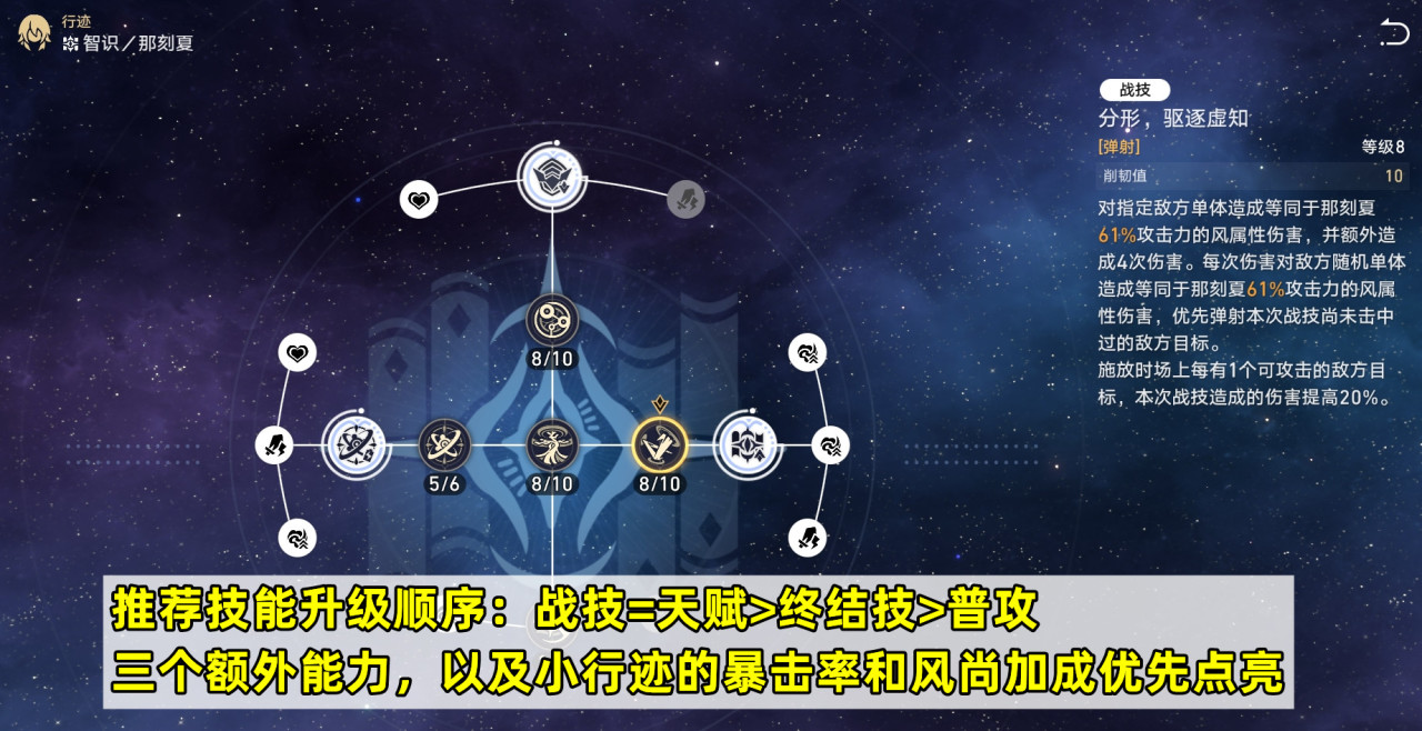 星穹铁道：那刻夏培养攻略，遗器光锥配队选择，更推荐高速玩法-第2张