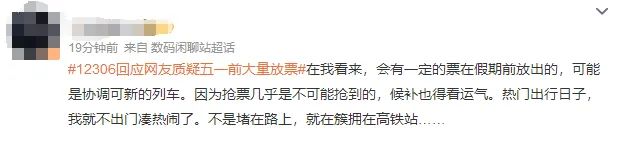 12306回应五一没票，称昨天退票601万张！