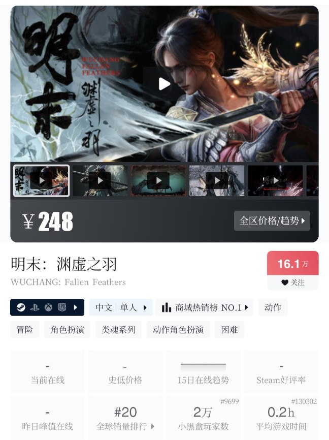 《明末：渊虚之羽》将于明天再次发布新预告片 官方发推