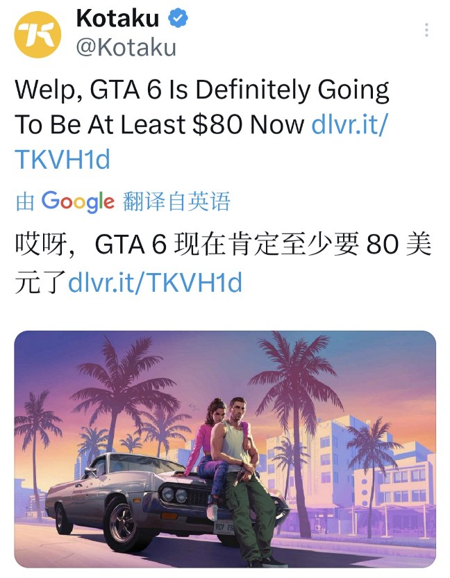 外媒认为《GTA6》价格或达80美元：任天堂与微软双重示范