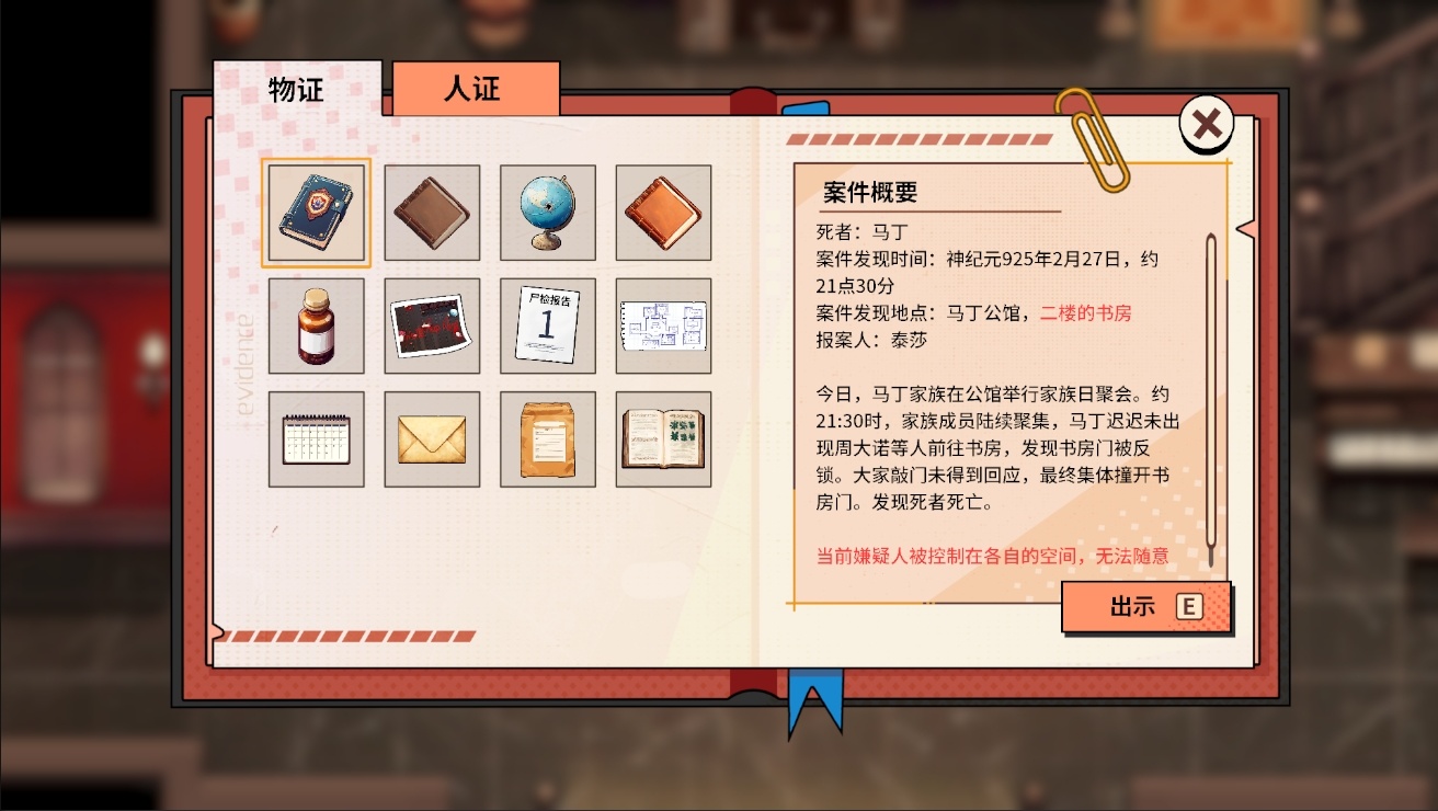 推理遊戲+超能力案件?《詭秘推理》將於五月開啟首測！-第6張