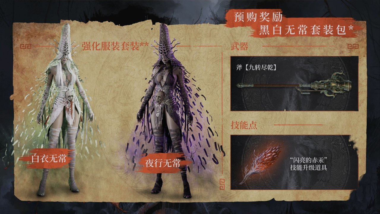《明末:渊虚之羽》将于明天再次发布新预告片 官方发推-第3张