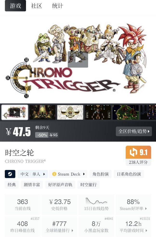 《时空之轮》重制版系误传：现场翻译错误