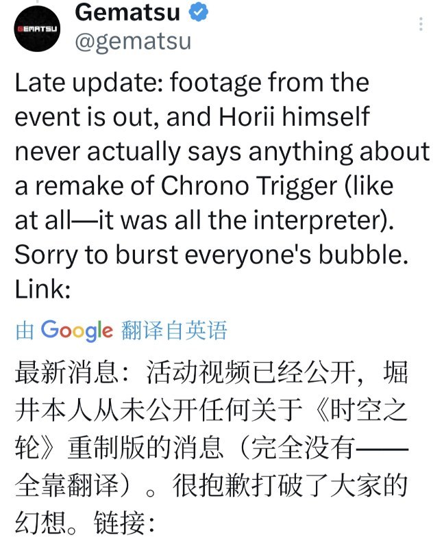《时空之轮》重制版系误传:现场翻译错误-第2张