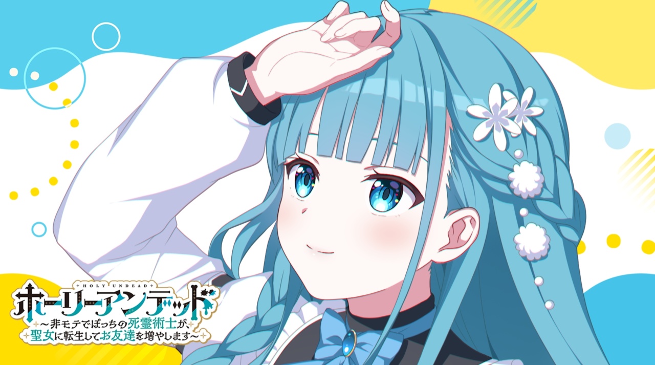 【球盟会】本大爷这么可爱真是抱歉！小南娘与屑圣女齐聚《圣女不死心》