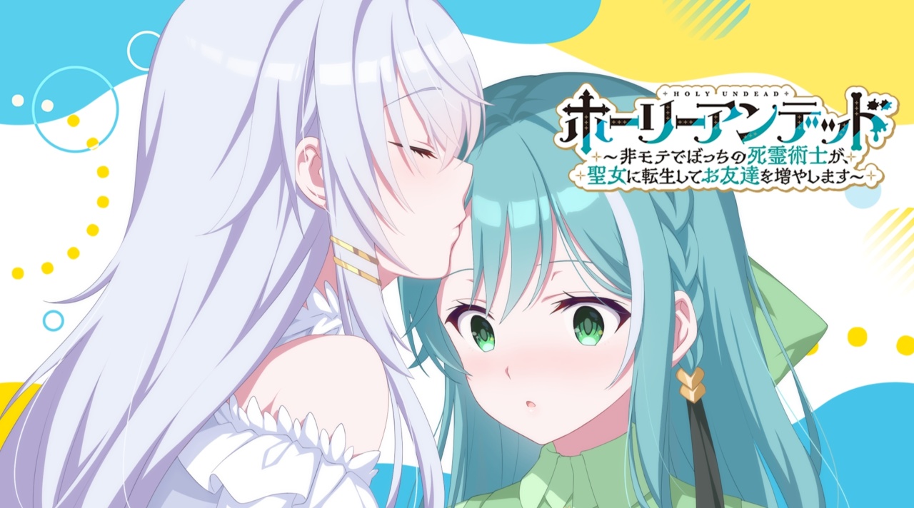 【球盟会】本大爷这么可爱真是抱歉！小南娘与屑圣女齐聚《圣女不死心》