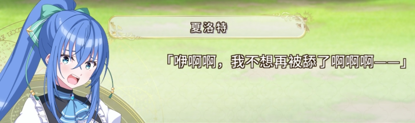 【球盟会】本大爷这么可爱真是抱歉！小南娘与屑圣女齐聚《圣女不死心》