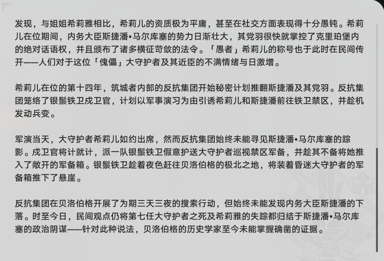 贝洛伯格部分历代大守护者-第13张