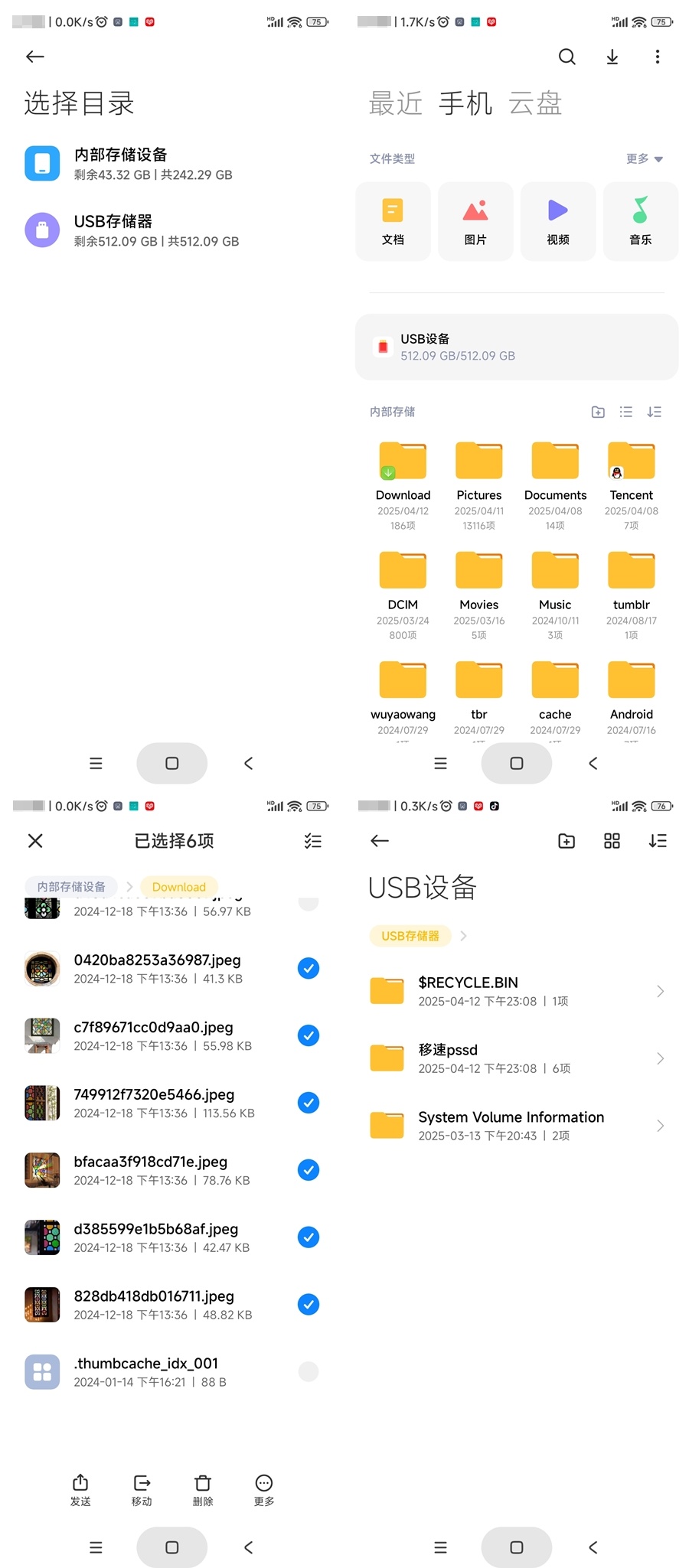 極速飛梭 移速MOVE SPEED極夜NT10雙接口高速固態U盤 體驗分享-第10張